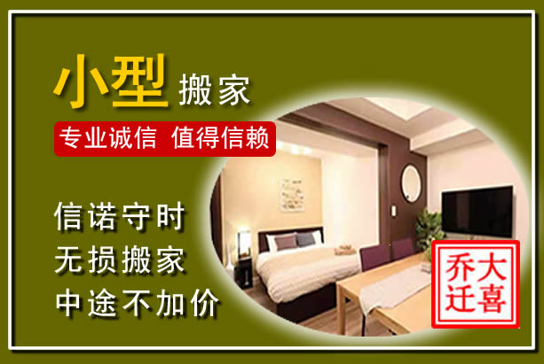 兴城小型搬家