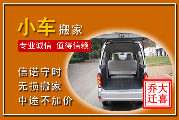 兴城个人搬家