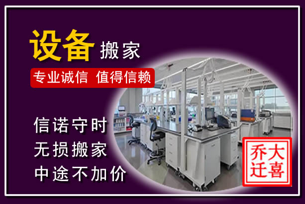 兴城仪器设备搬运