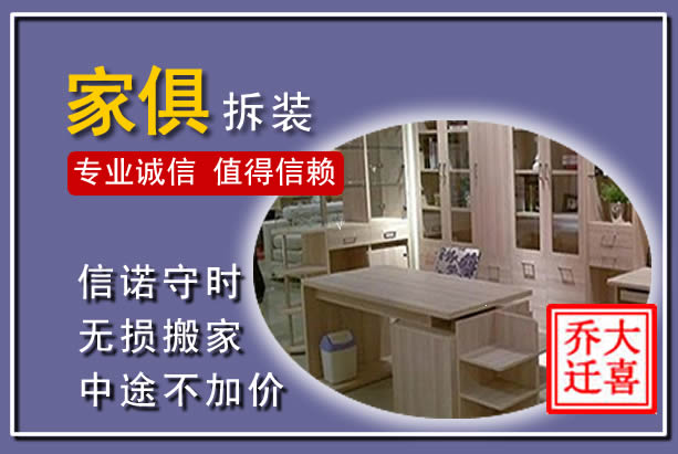 兴城家俱拆装搬运